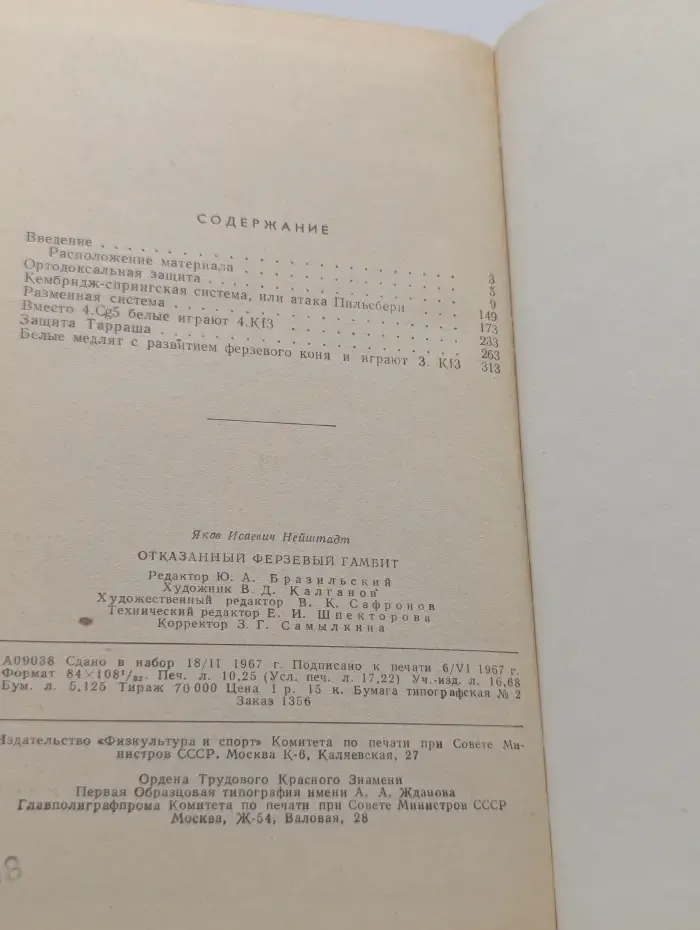 Отказанный ферзевый гамбит
