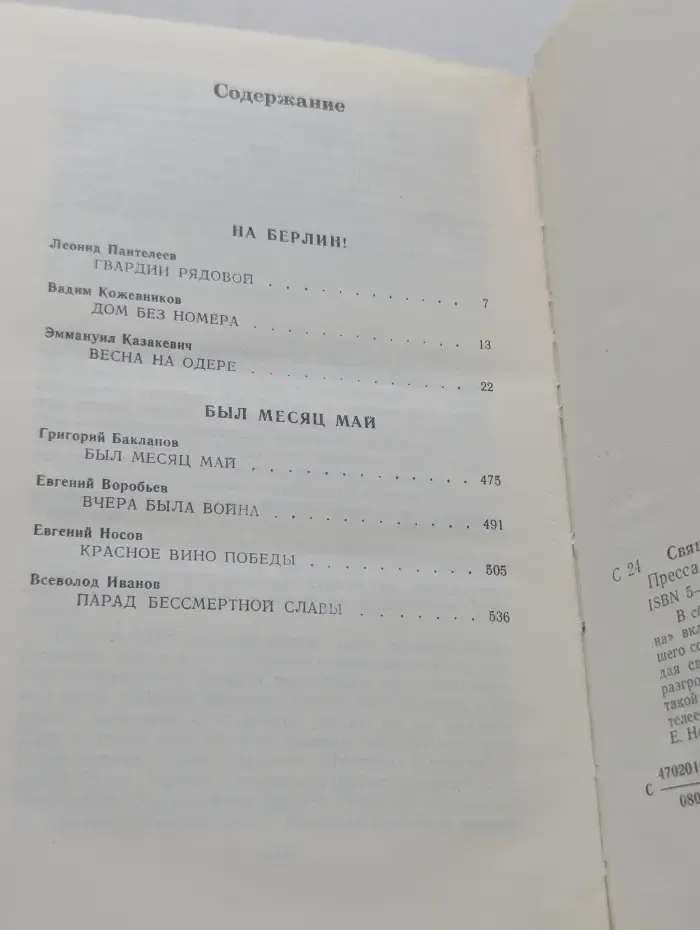 Священная война (комплект из 3 книг). Этот День Победы. Вставай, страна огромная. В боях за Родину
