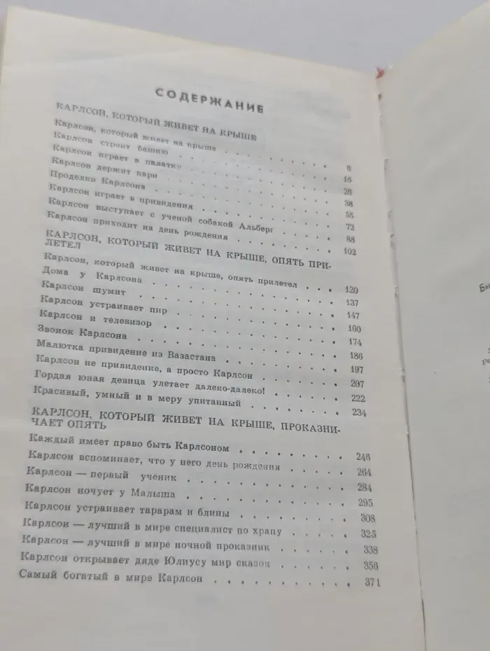 Малыш и Карлсон