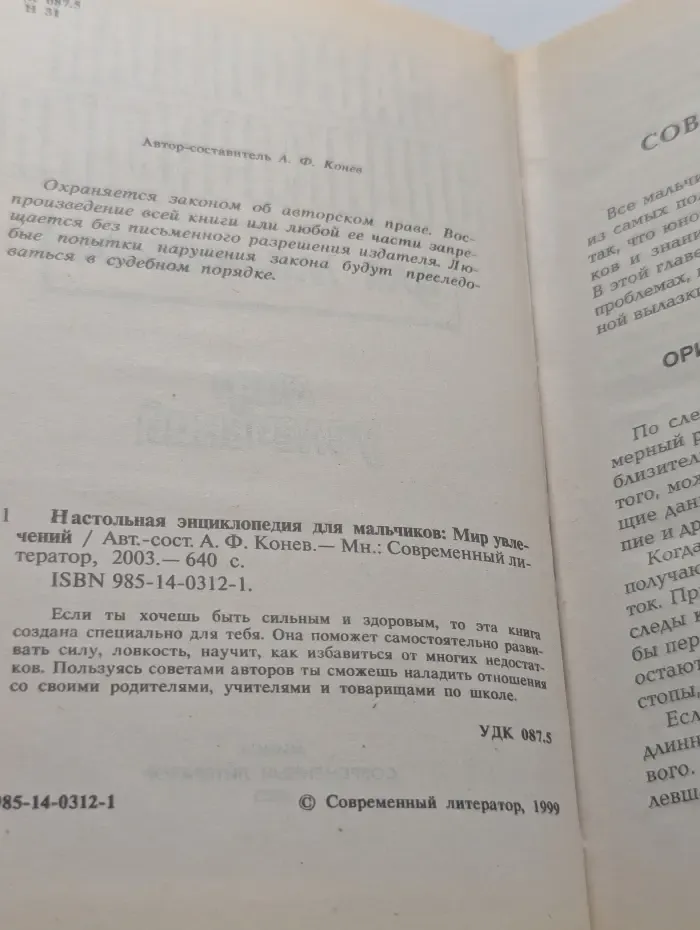 Настольная энциклопедия для мальчиков. Мир увлечений