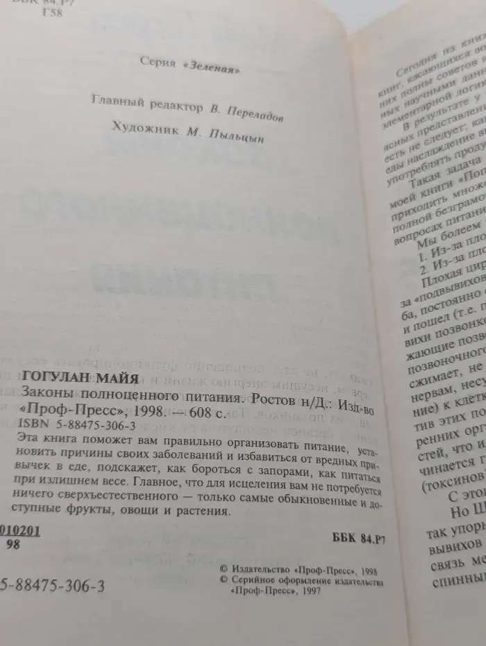 Законы полноценного питания