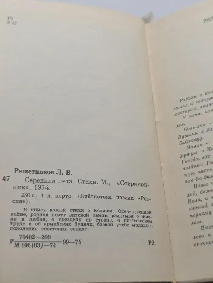 Библиотека поэзии Россия. Середина лета