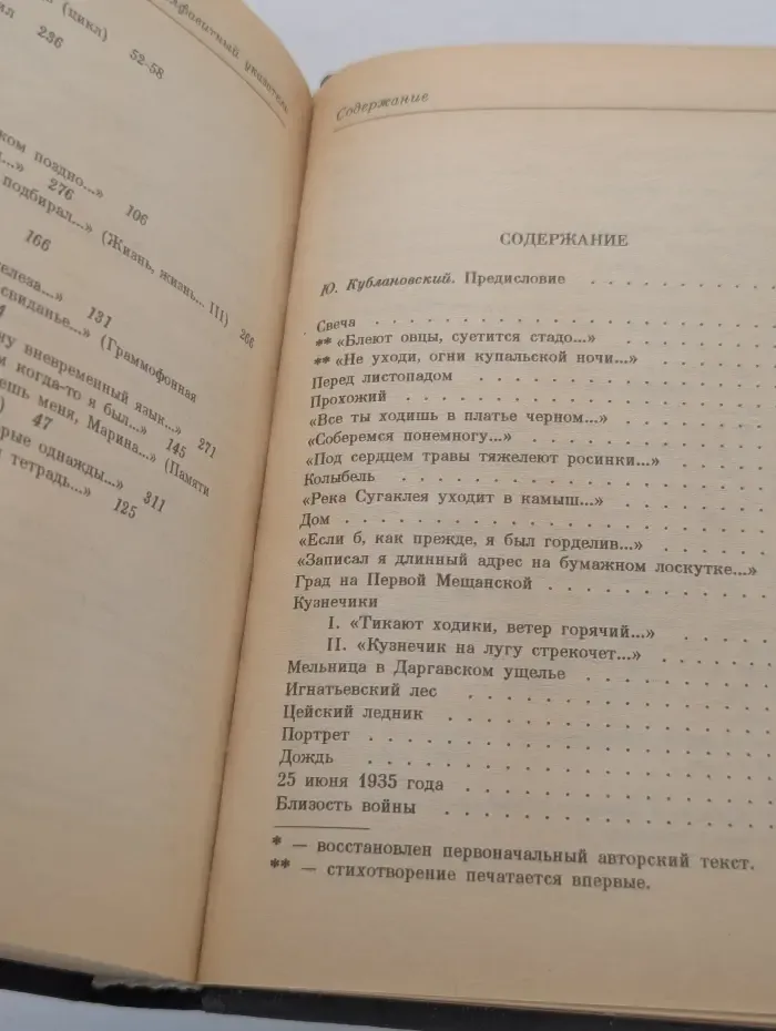 Благословенный свет. Избранные стихотворения
