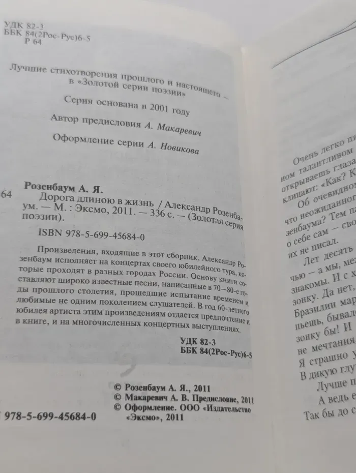 Золотая серия поэзии. Дорога длиною в жизнь