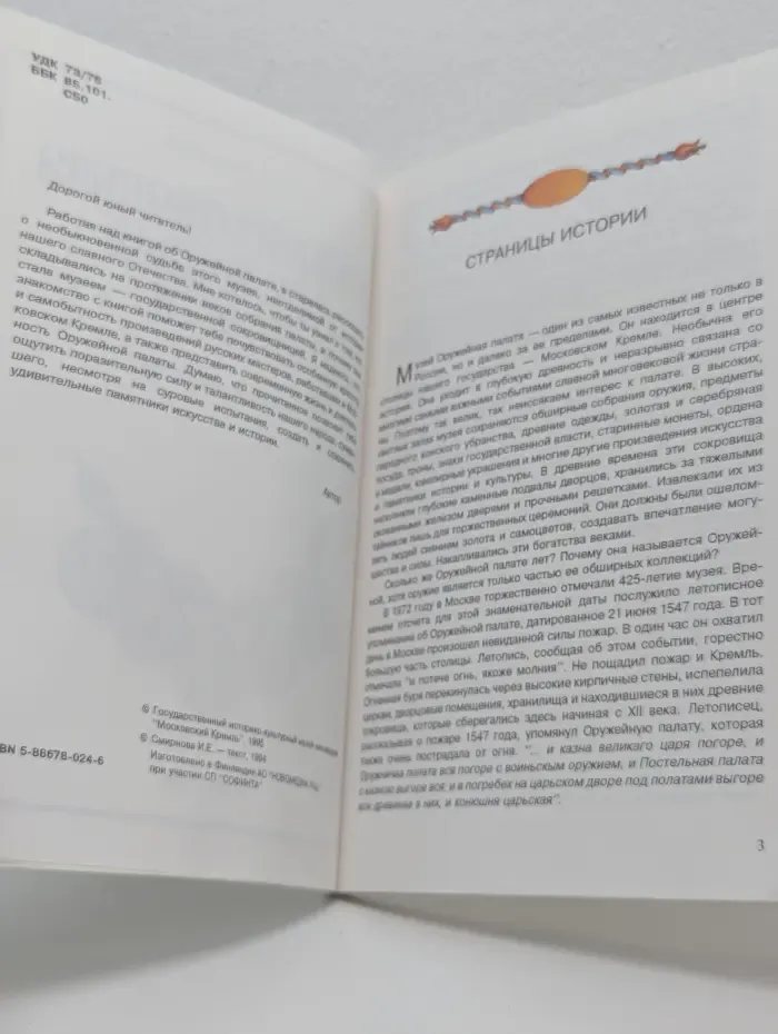 Государственная оружейная палата. Рассказы для детей