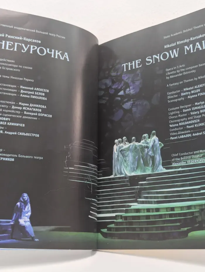 Снегурочка. The Snow Maiden
