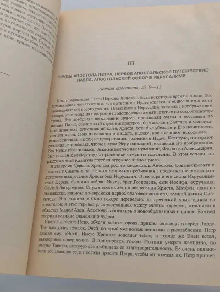 История цнркви для детей. Рассказы из истории христианской церкви. В 2 частях. Часть 1