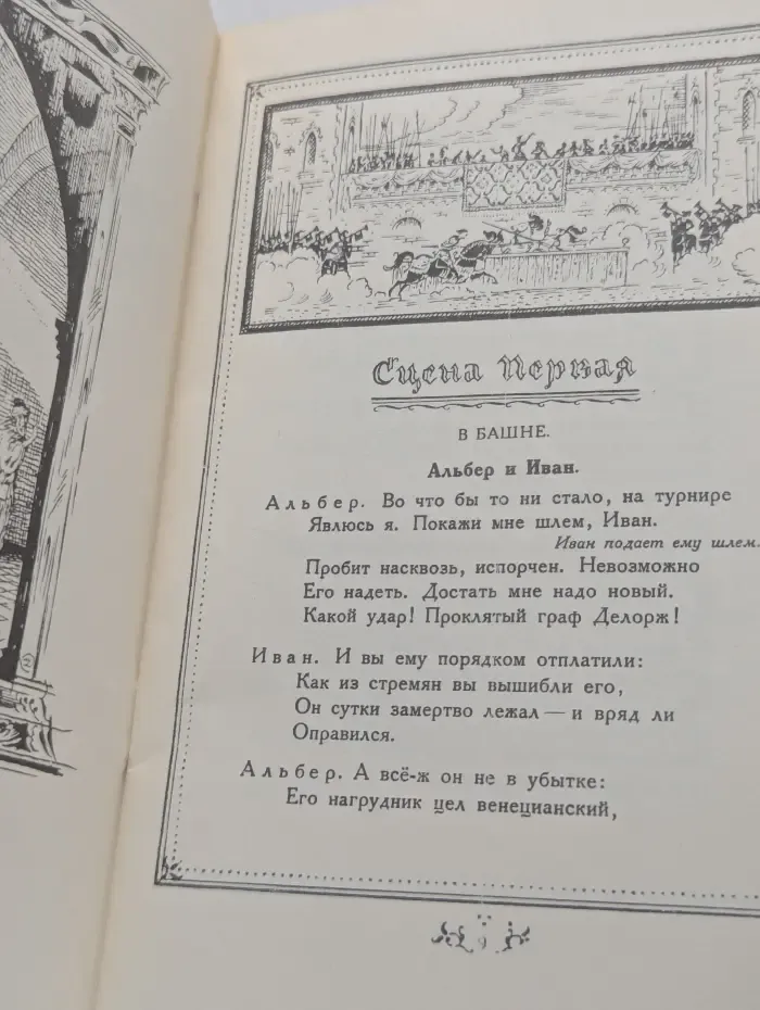 Скупой рыцарь