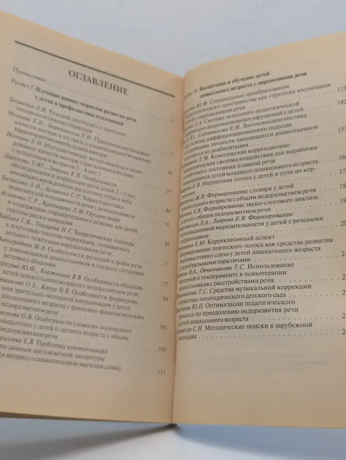 Библиотека педагога-практика. Ребенок. Раннее выявление отклонений в развитии речи и их преодоление