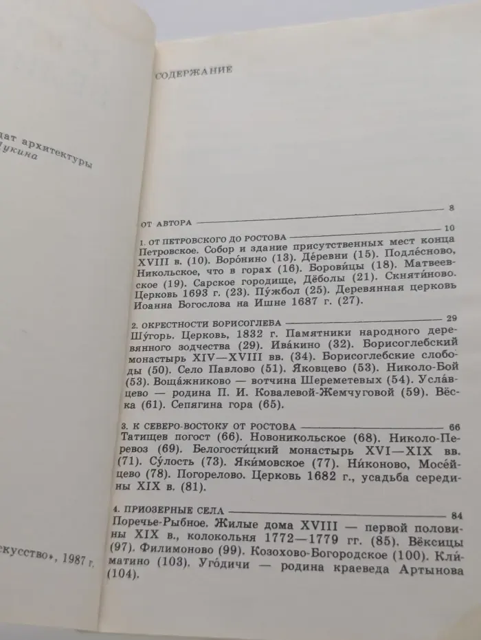 Дороги к прекрасному. Вокруг Ростова Великого