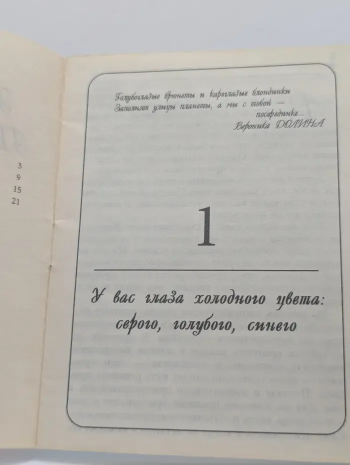 Гадание по глазам