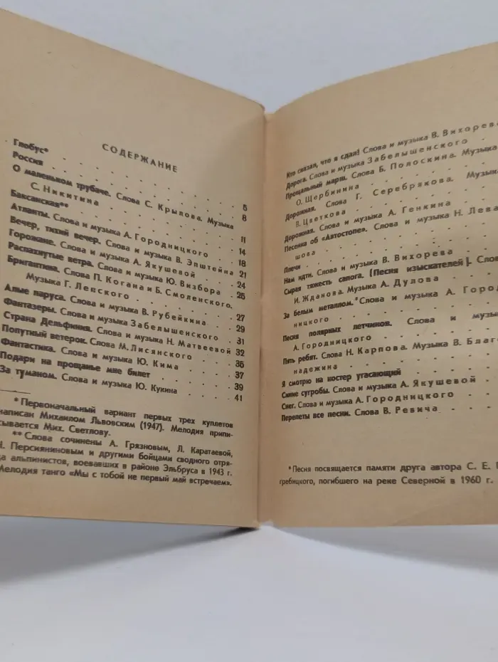 Спутник туриста. Песенник