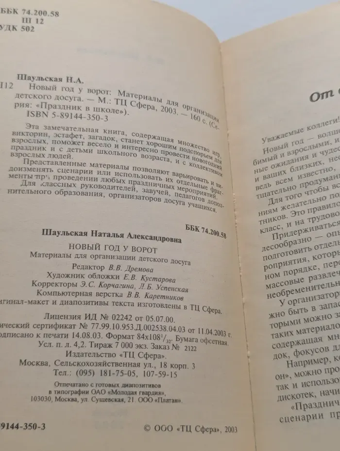 Праздник в школе. Новый год у ворот. Материалы для организации детского досуга