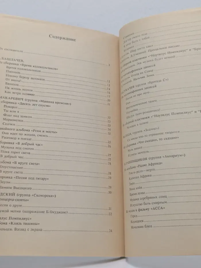 Самодеятельный театр. Выпуск № 8/1990. Репертуар и методика. Время колокольчиков. Советская рок-поэзия