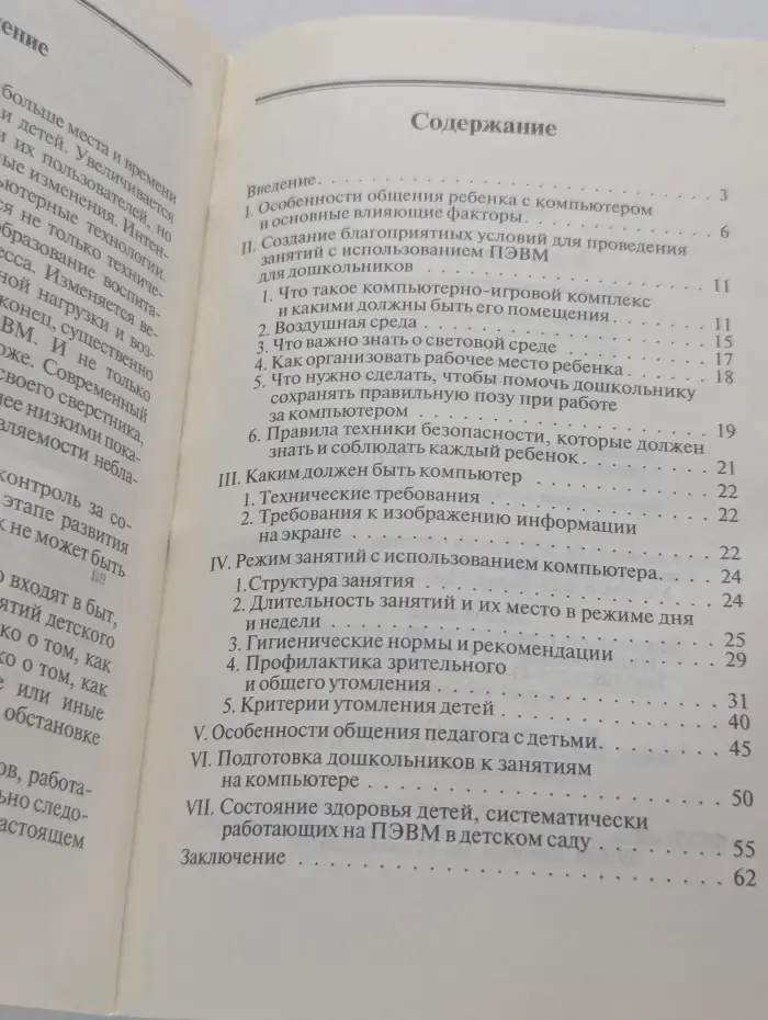 Дошкольник и компьютер