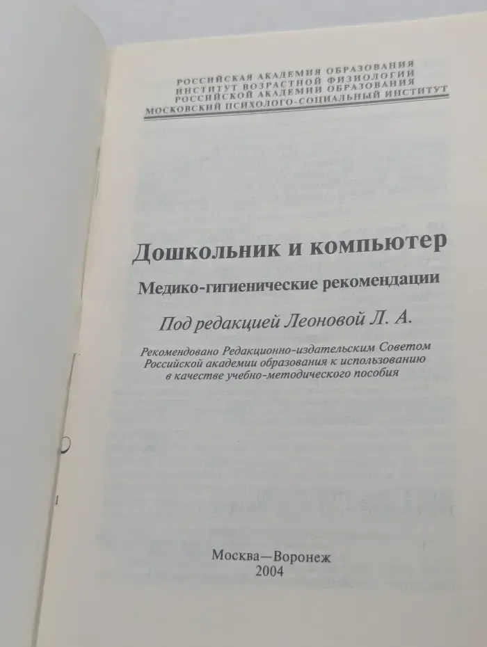 Дошкольник и компьютер