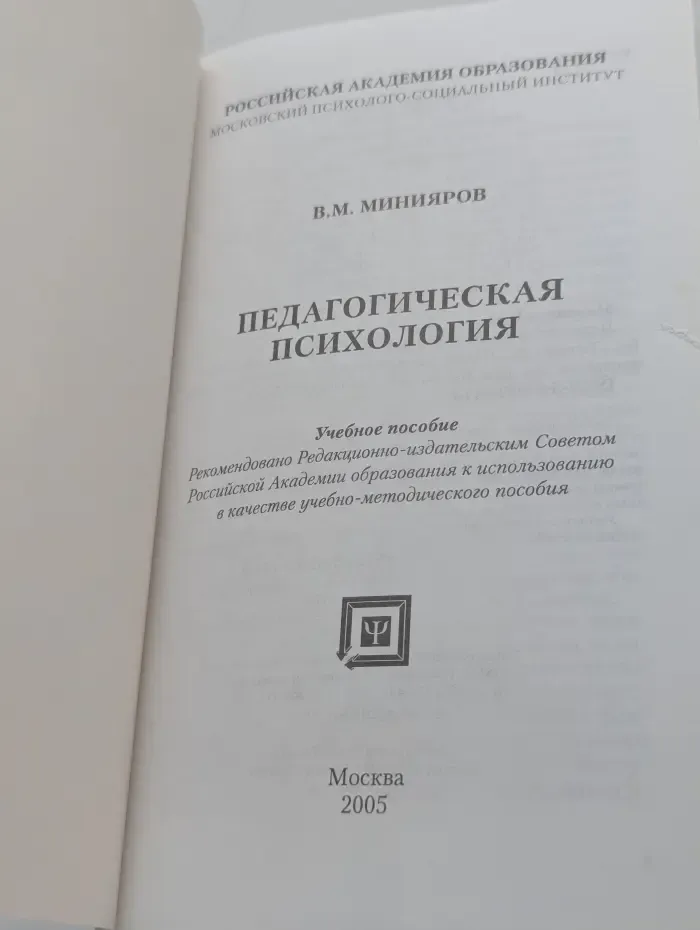 Педагогическая психология