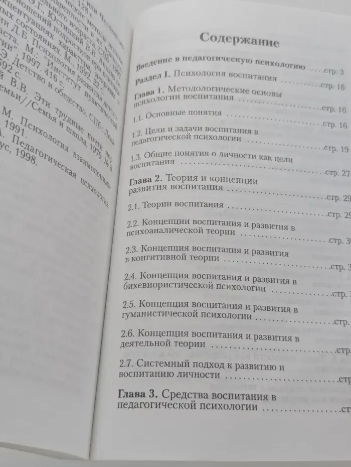 Педагогическая психология