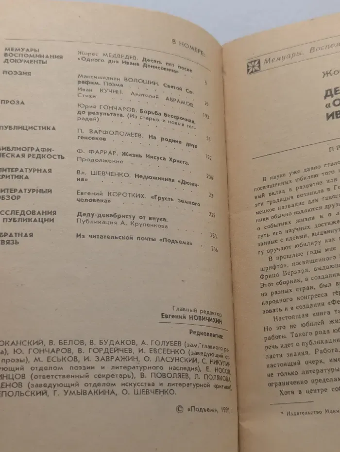 Подъем. Выпуск № 4/1991