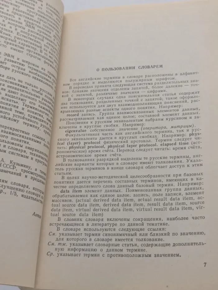 Англо-русский словарь по программированию и информатике