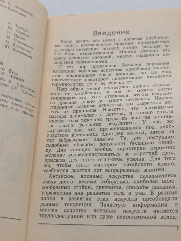 Научная литература. Искусство кулачного боя северокитайских школ кэмпо
