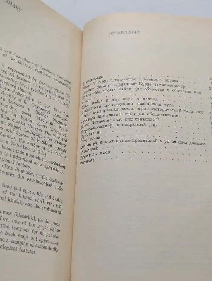 Герои, творцы и хранители японской старины