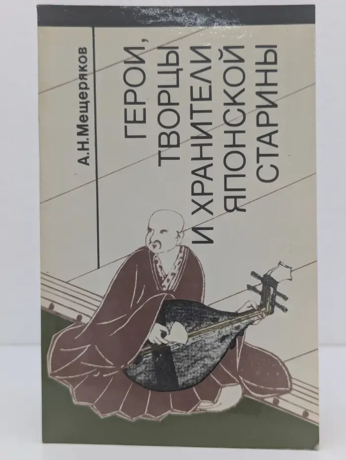 Герои, творцы и хранители японской старины