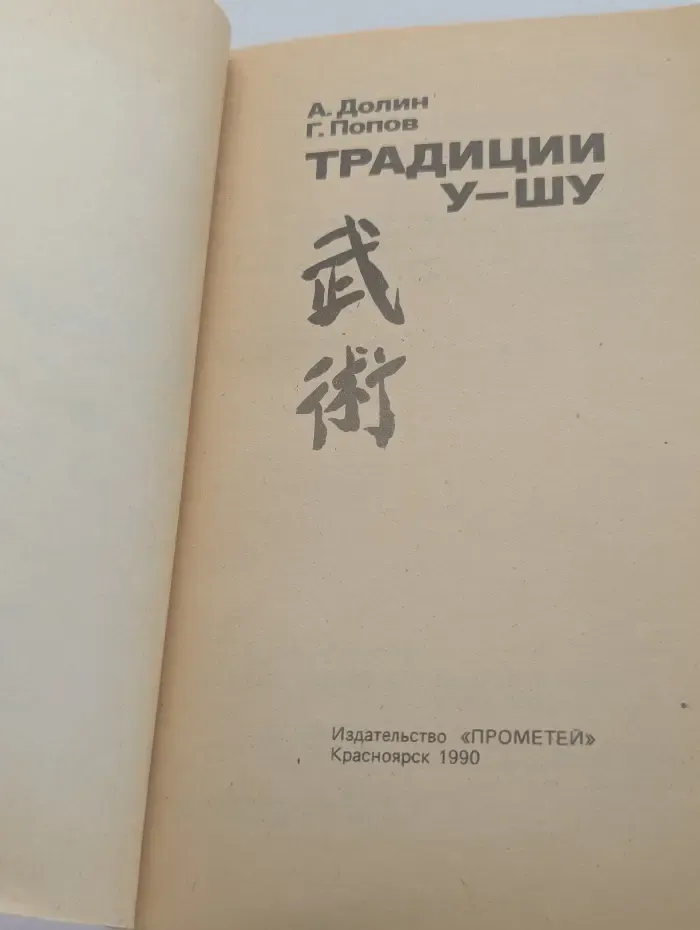 Традиции у-шу