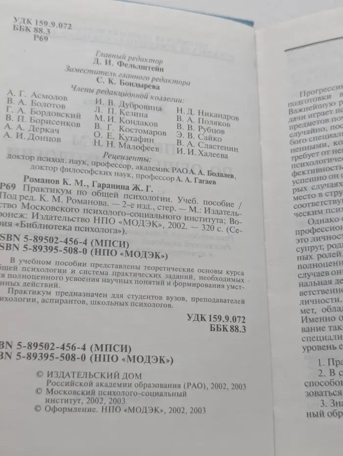 Библиотека психолога. Практикум по общей психологии. Учебное пособие