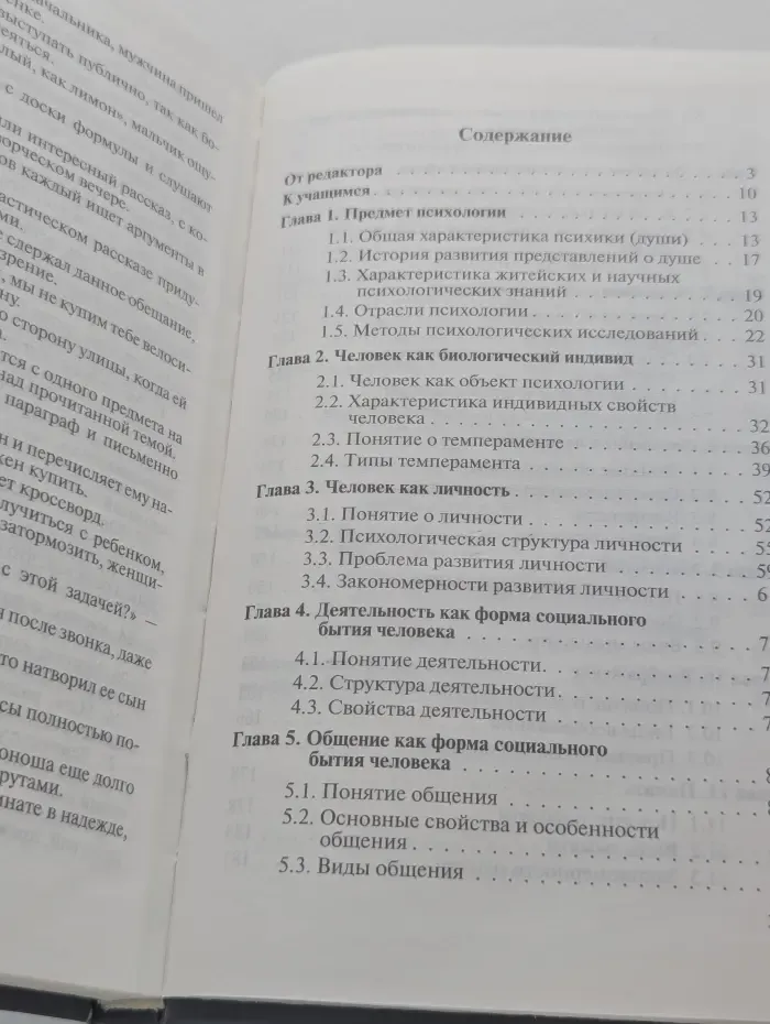Библиотека психолога. Практикум по общей психологии. Учебное пособие