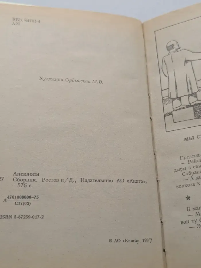 Анекдоты