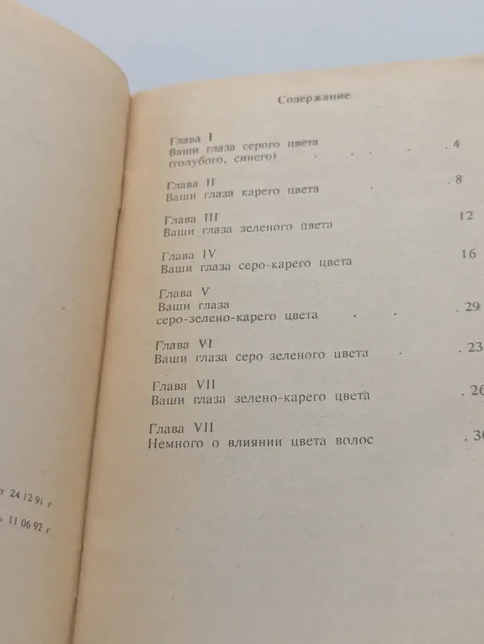 Школа современного предсказания. Гадание по глазам