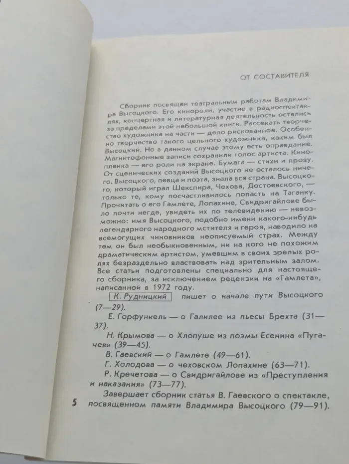 Высоцкий на Таганке