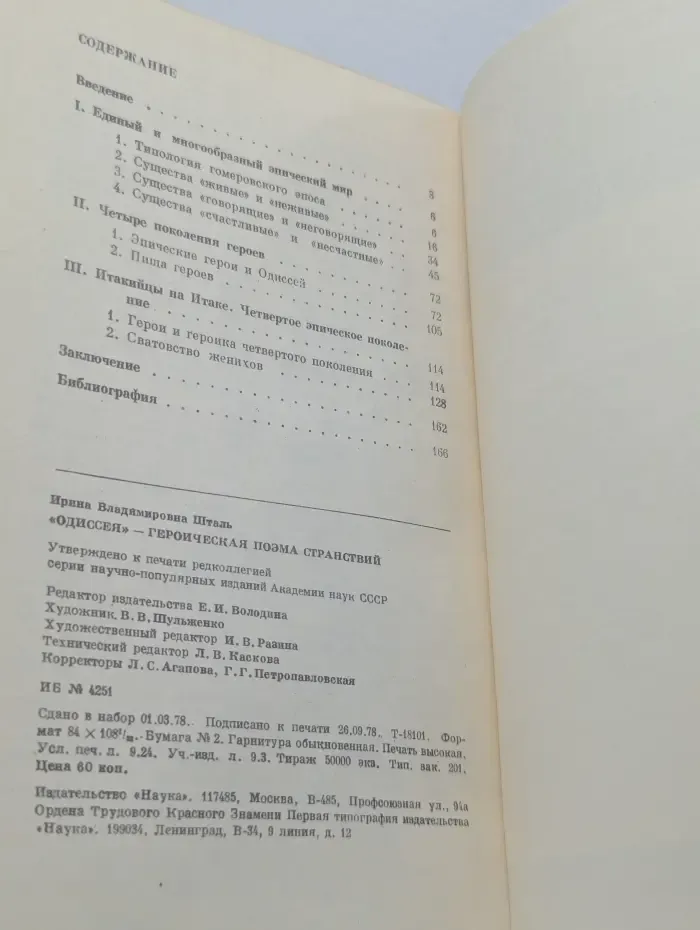 Из истории мировой культуры. «Одиссея» – героическая поэма странствий