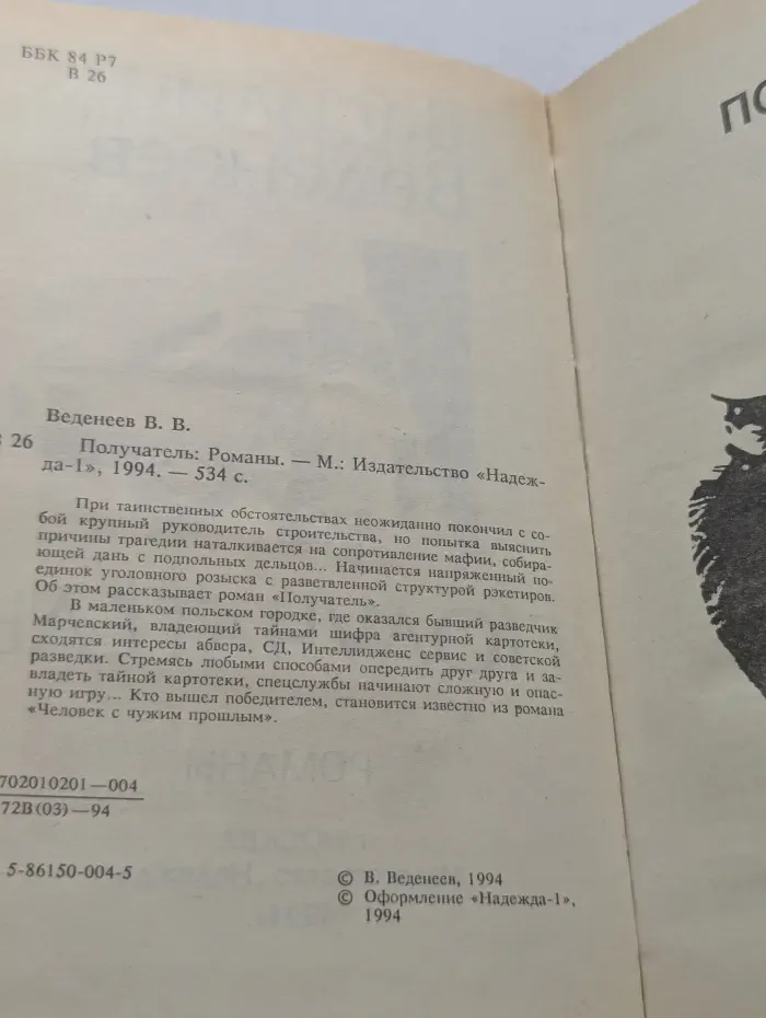 Получатель