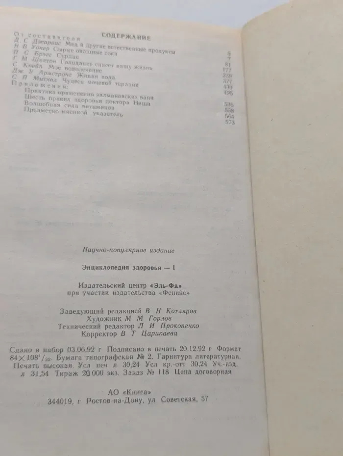 Энциклопедия здоровья. В 4 томах. Том 1