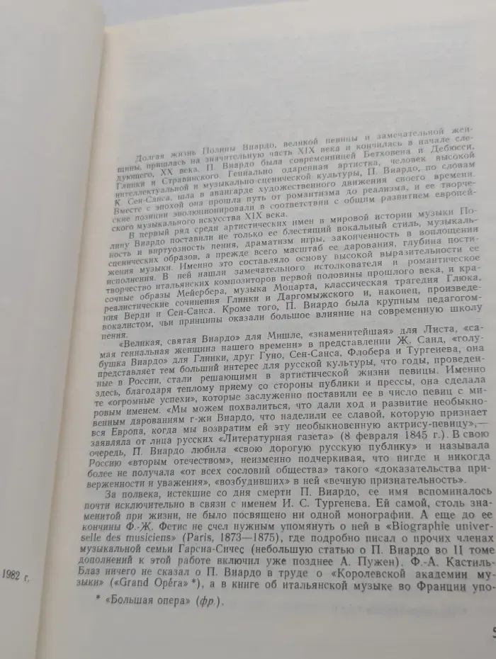 Полина Виардо-Гарсиа