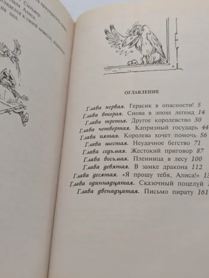 Алиса и чудовище
