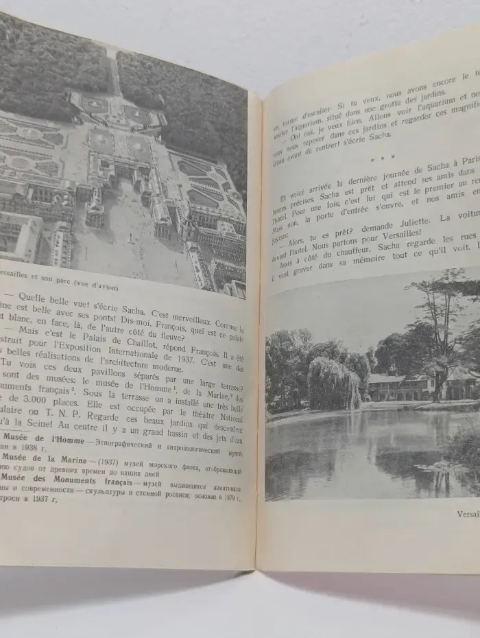 Promenades dans Paris. Прогулки по Парижу