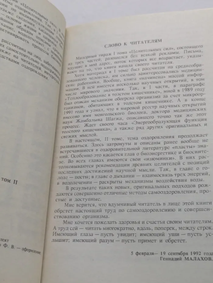 Целительные силы. Том 2. Биосинтез и биоэнергетика