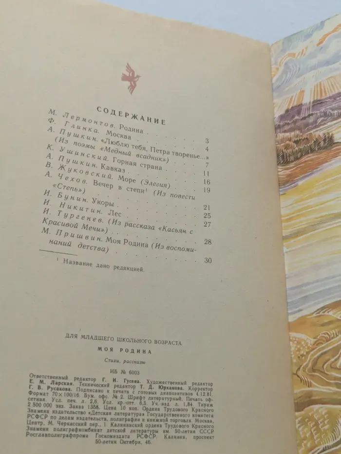 Читаем сами. Моя Родина