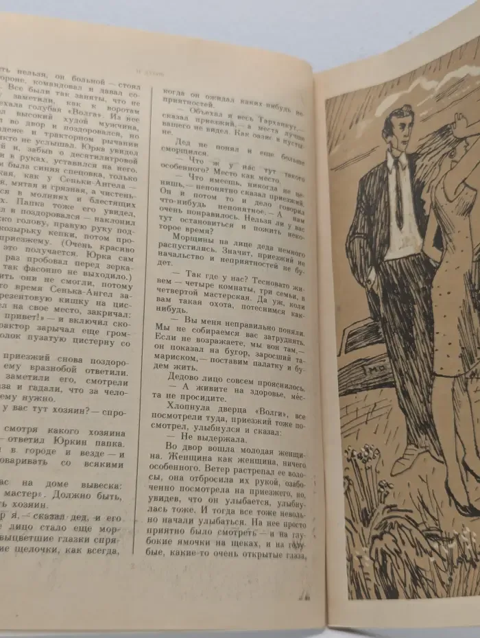 Отрочество. Беглец