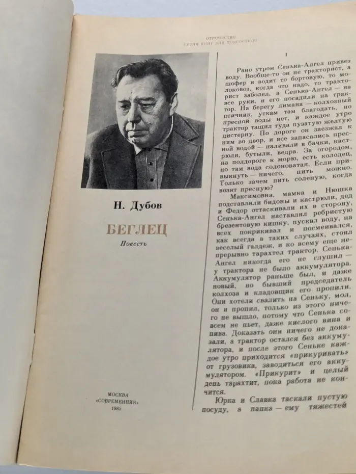 Отрочество. Беглец