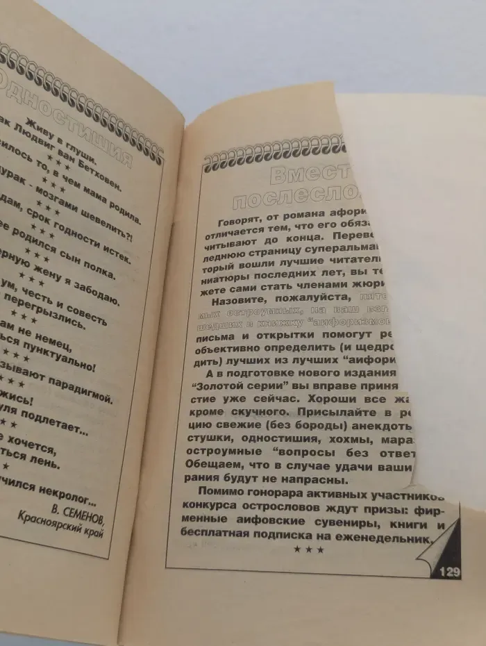 Суперальманах народных афоризмов. Золотая серия
