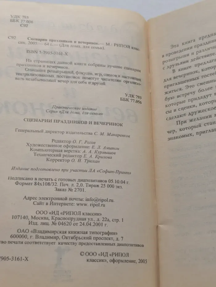 Сценарии праздников и вечеринок