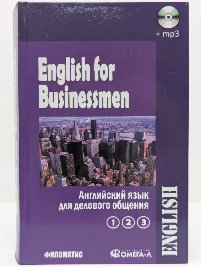 Enqlish. Английский язык для делового общения в 2 томах. Том 1