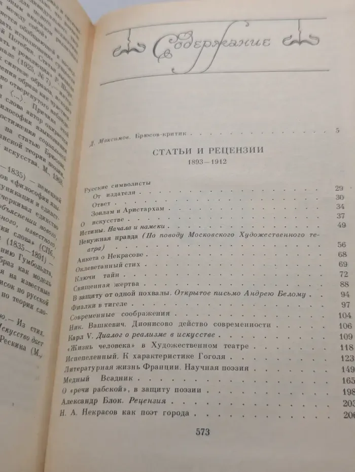 Валерий Брюсов. Сочинения в 2 томах. Том 2