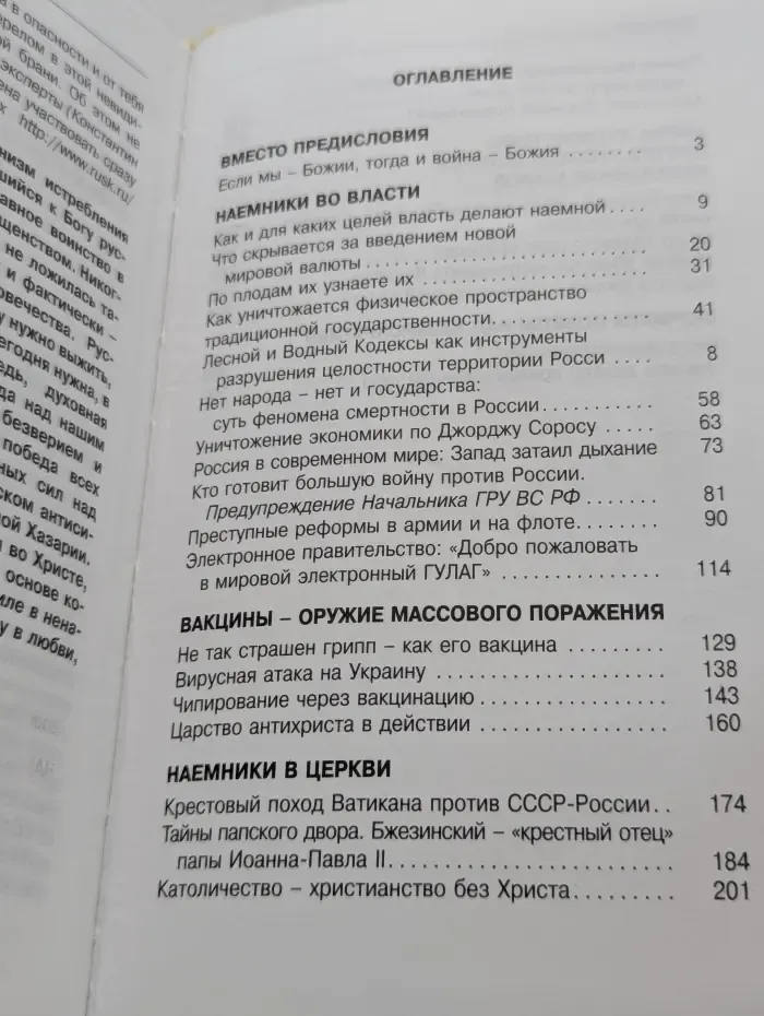 Когда власть не от Бога