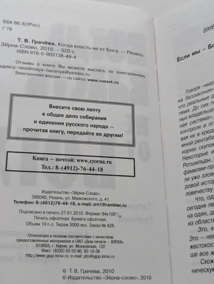 Когда власть не от Бога