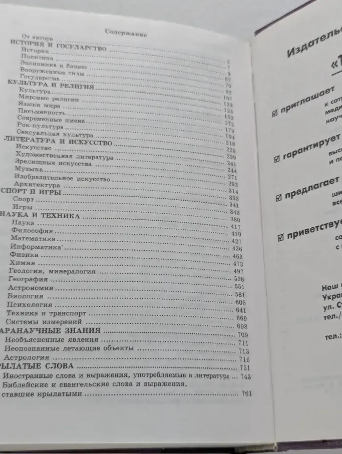 Малая энциклопедия современных знаний